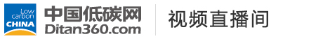 中國(guó)低碳網(wǎng)，低碳經(jīng)濟(jì)第一門(mén)戶