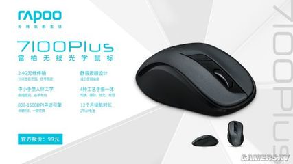 顏值出眾 辦公必備 雷柏7100Plus無線光學鼠標圖賞