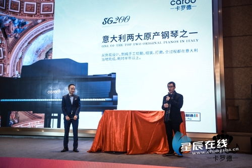 卡羅德再添一臺意產鋼琴 塞拉1903 系列的sg200三角琴在長沙首展