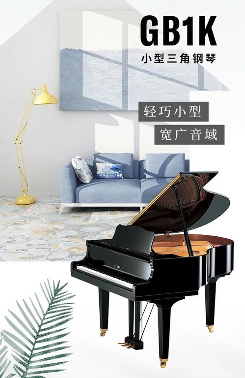 產品介紹 gb1k小型三角鋼琴 輕巧小型,寬廣音域