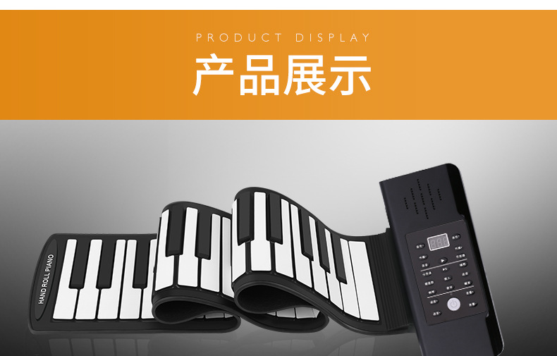手卷鋼琴
